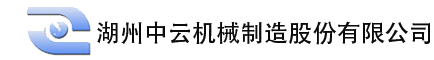 湖州中云機械制造股份有限公司